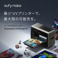 EufyMake UV Printer E1 ベーシックセット