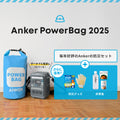 Anker PowerBag 2025