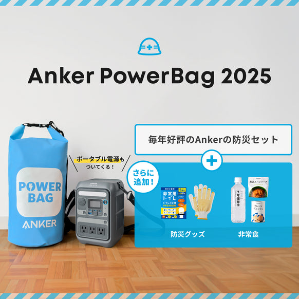 Anker PowerBag 2025