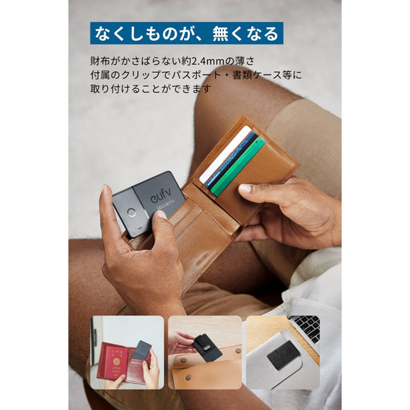 Eufy Security SmartTrack Card 2個入り (iPhone用)