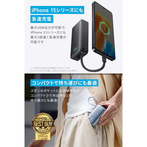 Anker Nano Power Bank (30W, Built-In USB-C Cable)