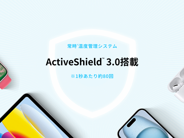 Active Shield 3.0搭載