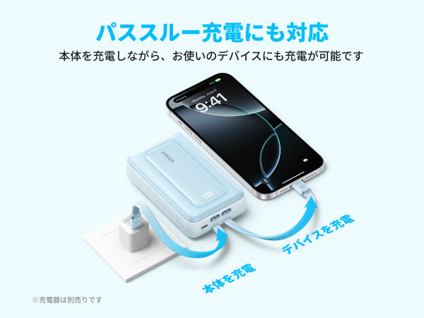 パススルー充電対応