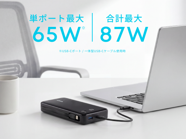 PC充電に最適