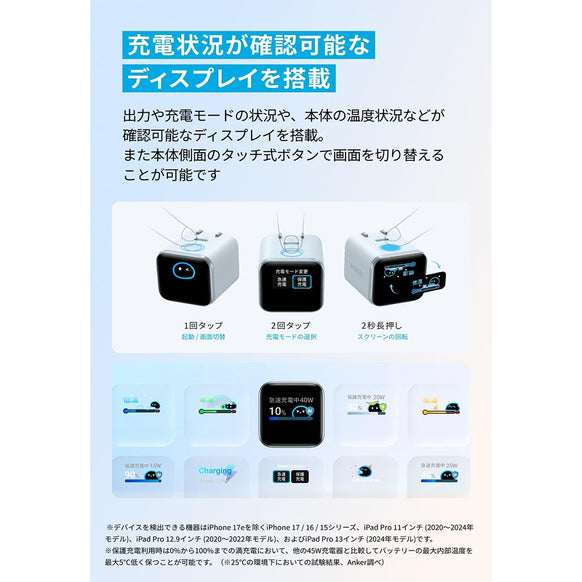 Anker Nano Charger (45W, Display, スイングプラグ)