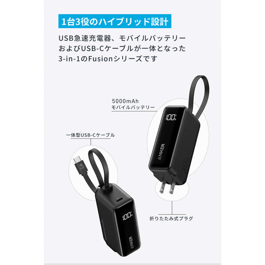 Anker Power Bank (30W, Fusion, Built-In USB-C ケーブル) サブ画像1