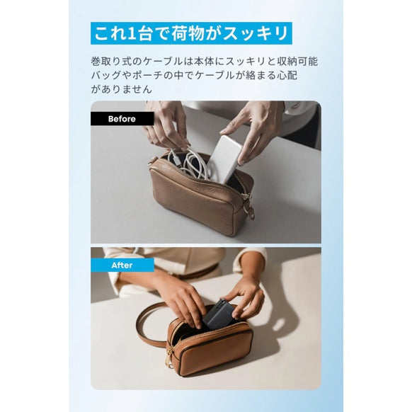 Anker Nano Power Bank (10000mAh, 45W, 巻取り式 USB-Cケーブル)