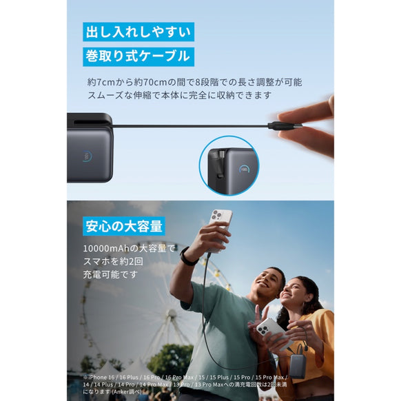 Anker Nano Power Bank (10000mAh, 45W, 巻取り式 USB-Cケーブル)