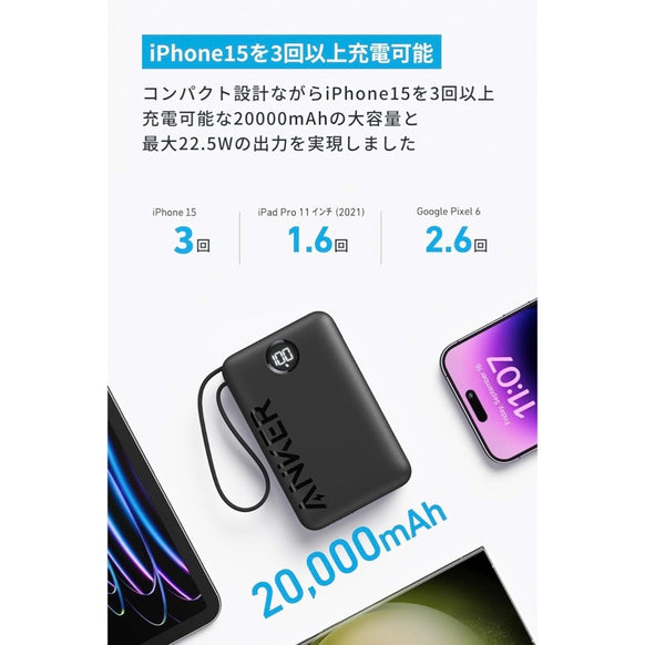 Anker Power Bank (20000mAh, 22.5W, Built-In USB-C ケーブル)