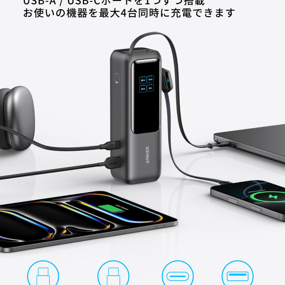 Anker Power Bank (25000mAh, Built-In & 巻取り式USB-Cケーブル)