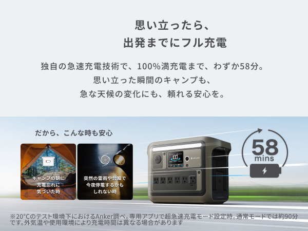 高速な充電速度