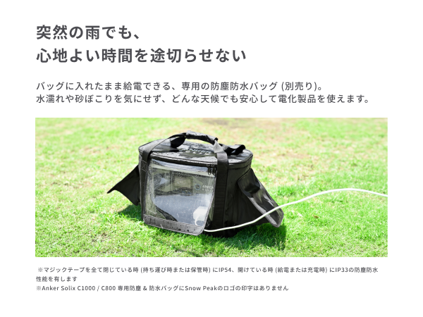 防塵・防水バッグ