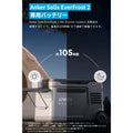 Anker Solix EverFrost 2 交換用バッテリー