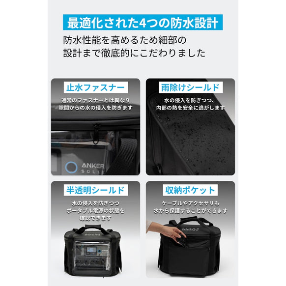 Anker Solix C800 Plus Portable Power Station with Solix C1000 / C800 専用防塵 ＆ 防水バッグ