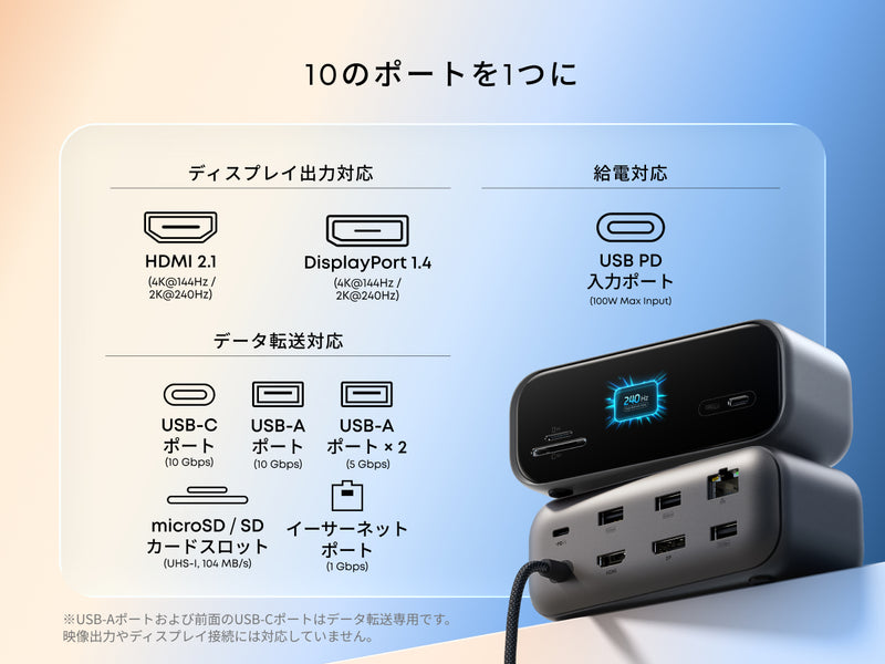 Anker Nano USB-C ハブ (10-in-1, 240Hz, Display)