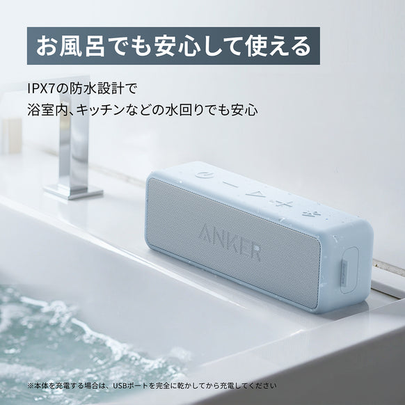 Anker SoundCore 2【USB Type-C充電】