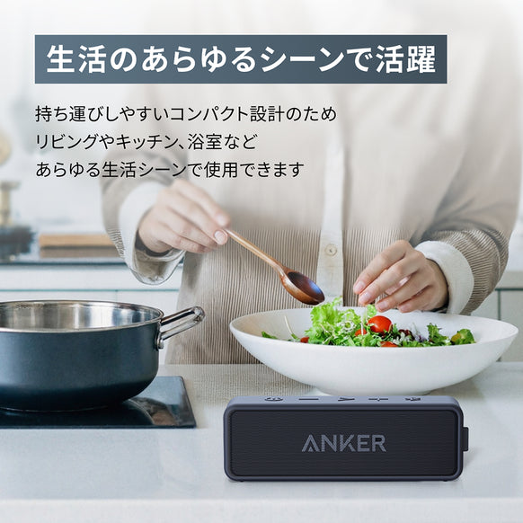 Anker SoundCore 2【USB Type-C充電】