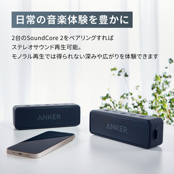 Anker SoundCore 2【USB Type-C充電】