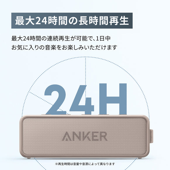 Anker SoundCore 2【USB Type-C充電】