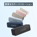 Anker SoundCore 2【USB Type-C充電】