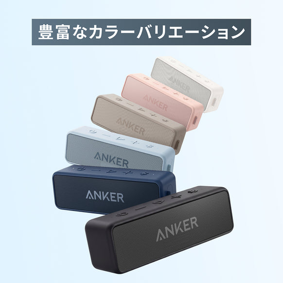 Anker SoundCore 2【USB Type-C充電】