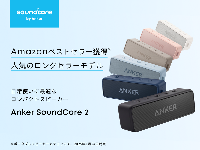 【AQUOSキャンペーン】Anker SoundCore 2【USB Type-C充電】