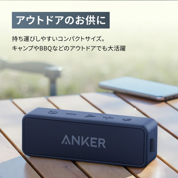 Anker SoundCore 2【USB Type-C充電】