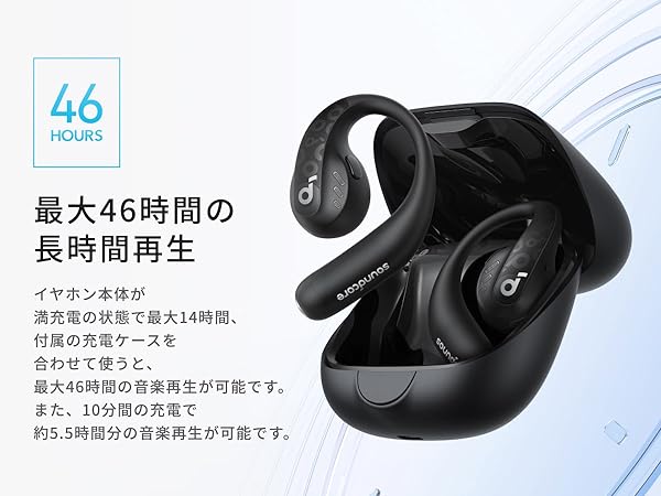 最大46時間の長時間再生