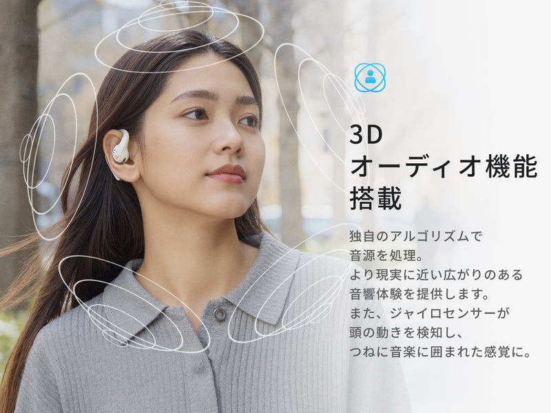 3Dオーディオ機能搭載
