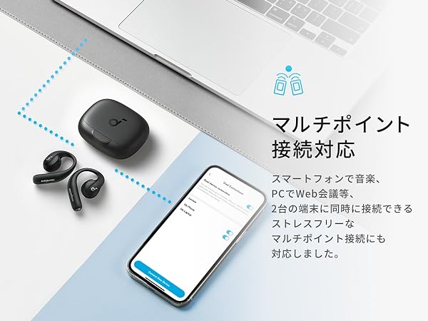 マルチポイント接続対応