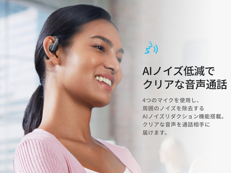 AIによるクリアな音声通話