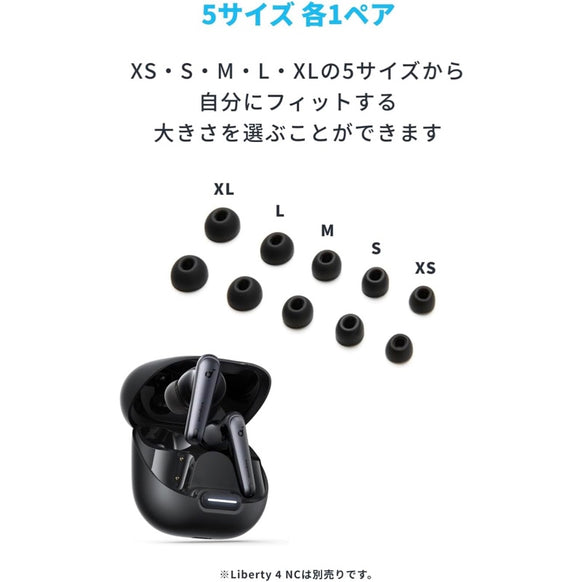 Soundcore Liberty 4 NC 専用イヤーチップ