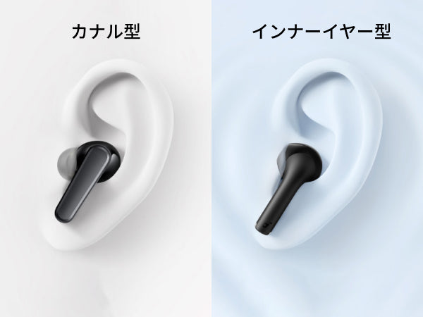 快適なインナーイヤー型