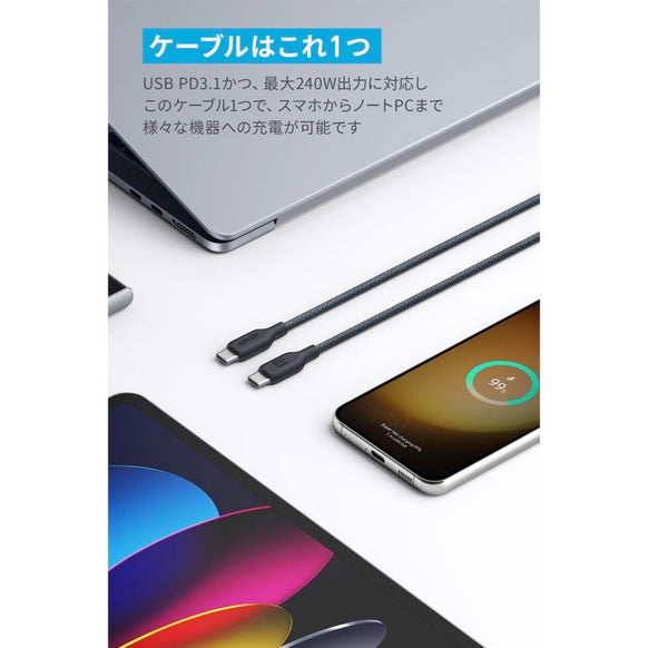 Anker USB-C & USB-C ケーブル (240W, エコフレンドリーナイロン)