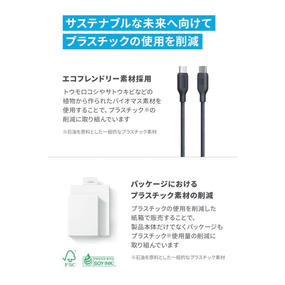 Anker USB-C & USB-C ケーブル (240W, エコフレンドリーナイロン)