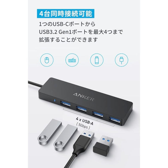 Anker USB-C データ ハブ (4-in-1, 5Gbps) 60cmケーブル