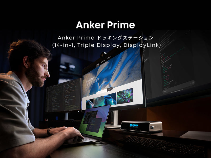 Anker Prime ドッキングステーション (14-in-1, Triple Display, DisplayLink)