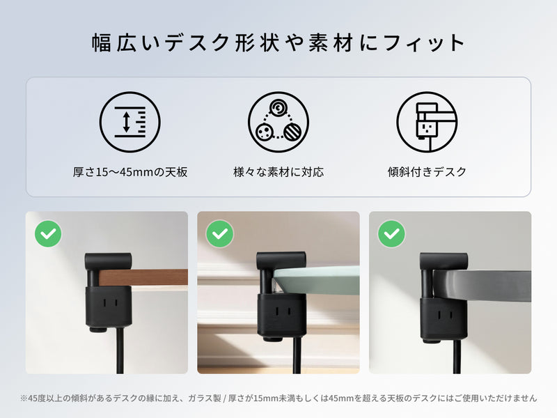 幅広いデスクに対応 