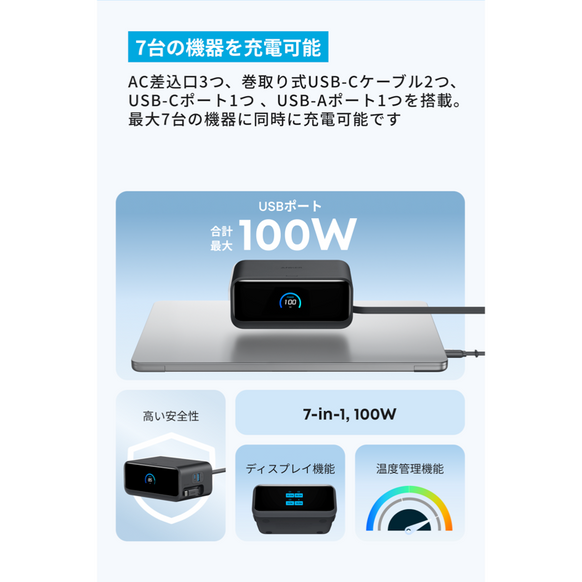Anker Nano Charging Station (7-in-1, 100W, 巻取り式 USB-Cケーブル) サブ画像1