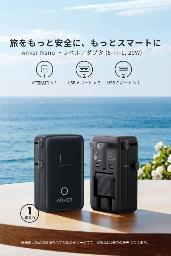 Anker Nano トラベルアダプタ (5-in-1, 20W)