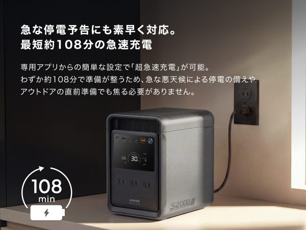 急速充電