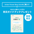 Anker PowerBag 2025