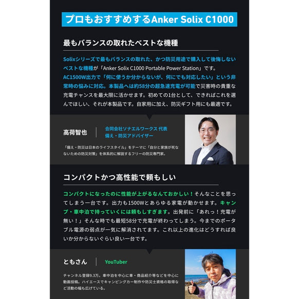Anker Solix C1000 Portable Power Station with Anker Solix BP1000 拡張バッテリー (1056Wh)