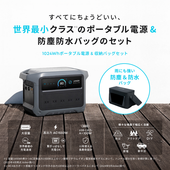 Anker Solix C1000 Gen 2 Portable Power Station with Anker Solix C1000 / C800 専用防塵 & 防水バッグ