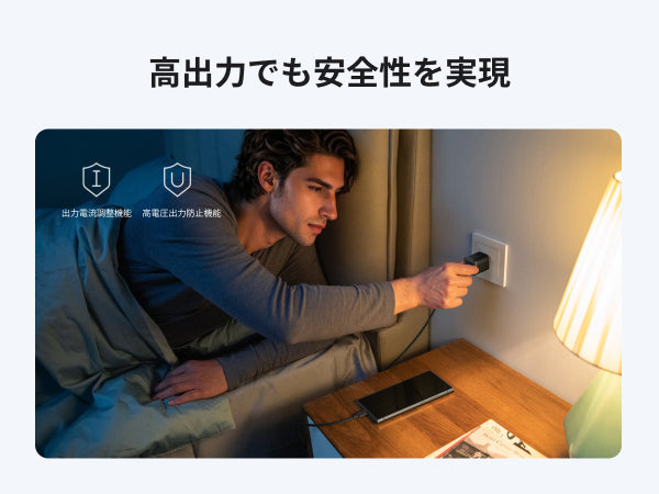高出力でも快適な使い心地を実現