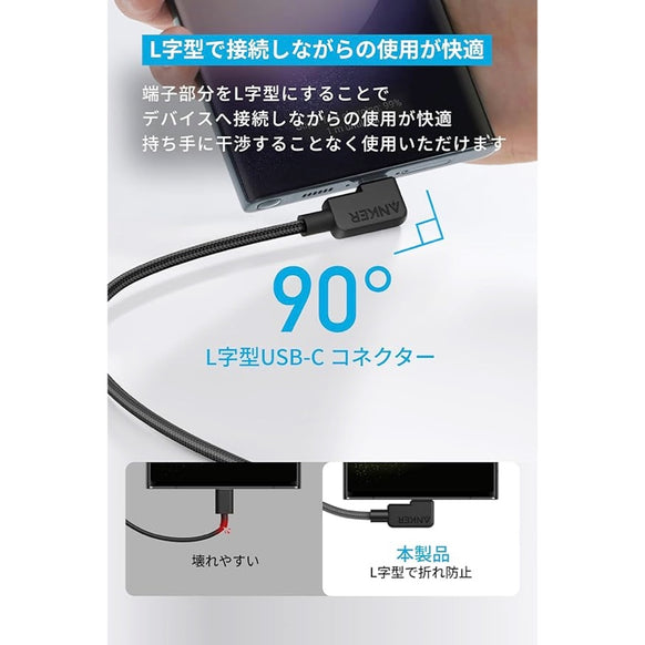 Anker USB-C ＆ USB-C ケーブル (L字, 240W, 高耐久ナイロン) 1.8m 2本セット