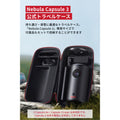Nebula Capsule 3 公式トラベルケース