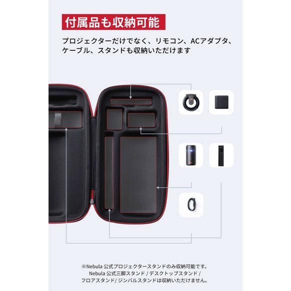 Nebula Capsule 3 公式トラベルケース