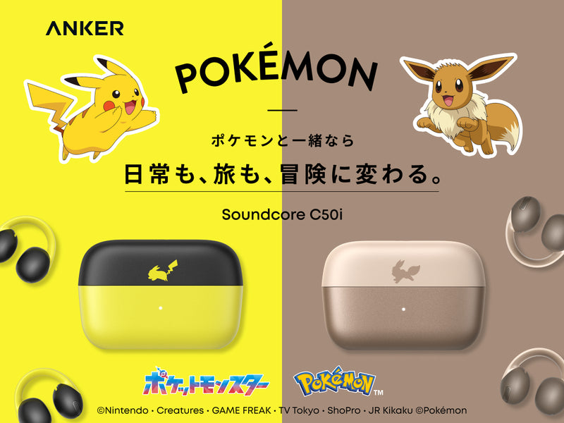 Soundcore C50i ピカチュウモデル