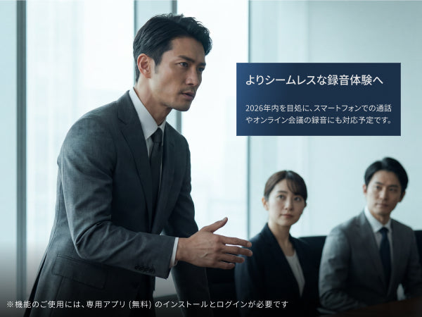 メモや議事録のストレスを、この一台で解決